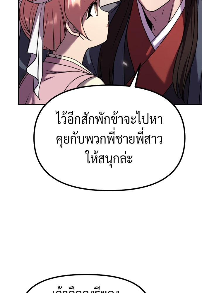 ตำนานการเกิดใหม่ในลัทธิมาร - หน้า 86