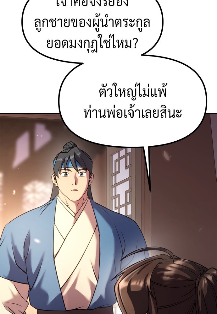 ตำนานการเกิดใหม่ในลัทธิมาร - หน้า 87