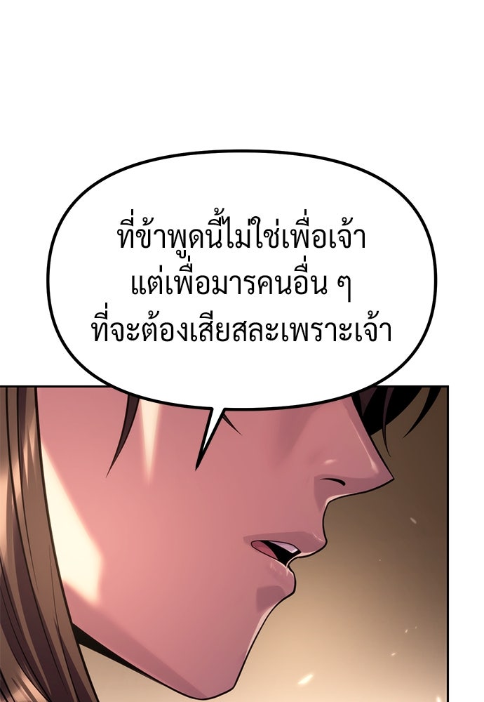 ตำนานการเกิดใหม่ในลัทธิมาร - หน้า 90