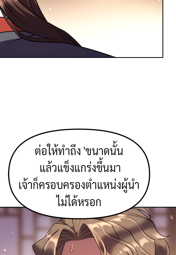 ตำนานการเกิดใหม่ในลัทธิมาร - หน้า 91