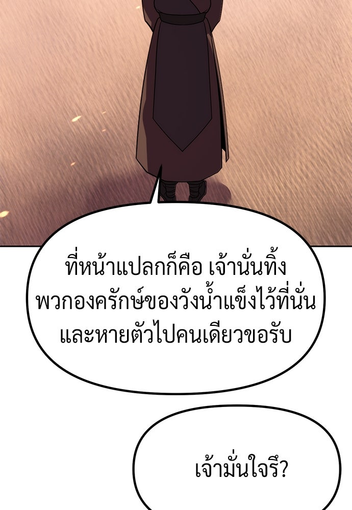 ตำนานการเกิดใหม่ในลัทธิมาร - หน้า 100