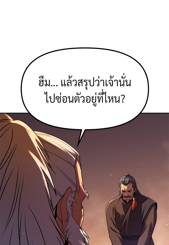 ตำนานการเกิดใหม่ในลัทธิมาร - หน้า 103