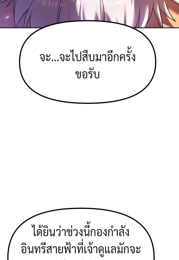 ตำนานการเกิดใหม่ในลัทธิมาร - หน้า 112