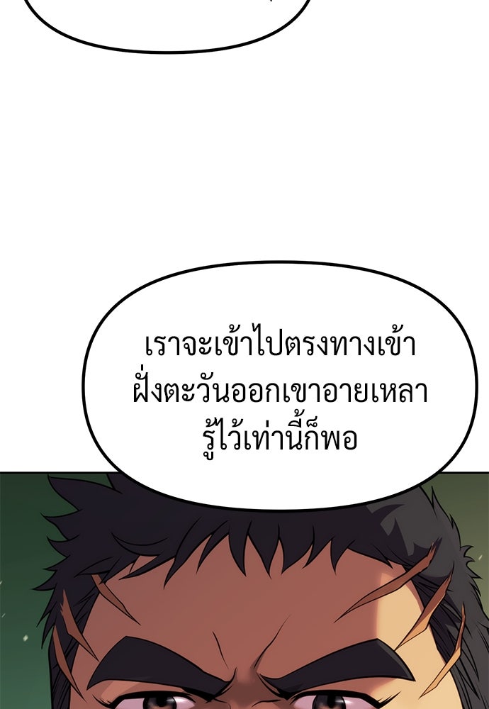 ตำนานการเกิดใหม่ในลัทธิมาร - หน้า 142