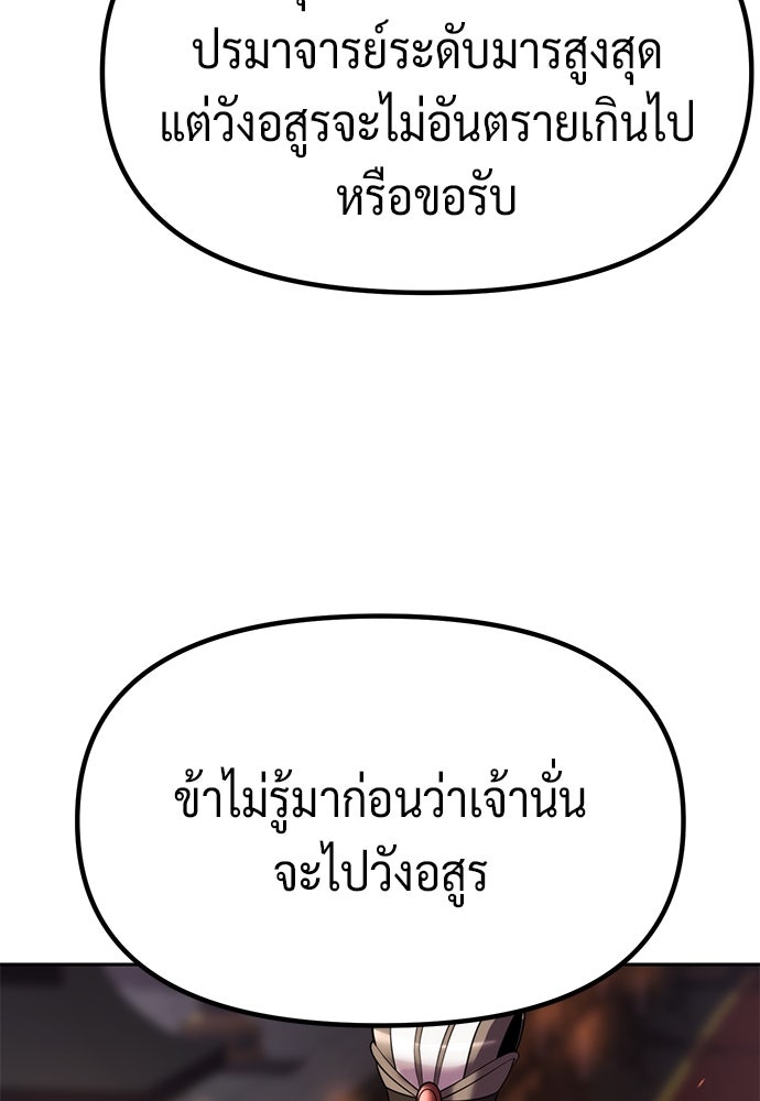 ตำนานการเกิดใหม่ในลัทธิมาร - หน้า 17