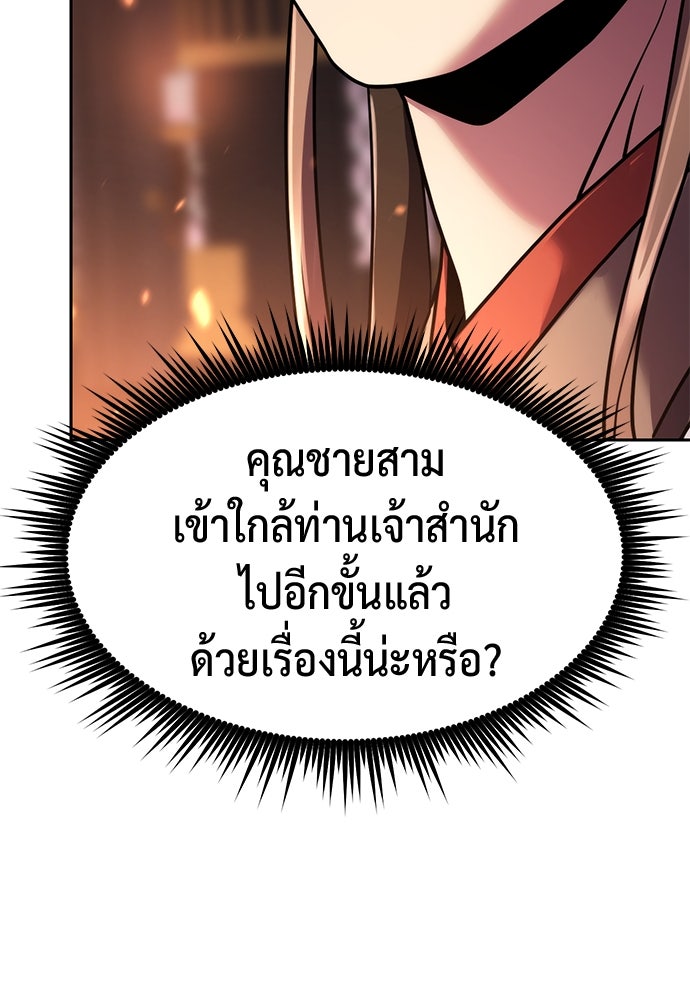 ตำนานการเกิดใหม่ในลัทธิมาร - หน้า 33