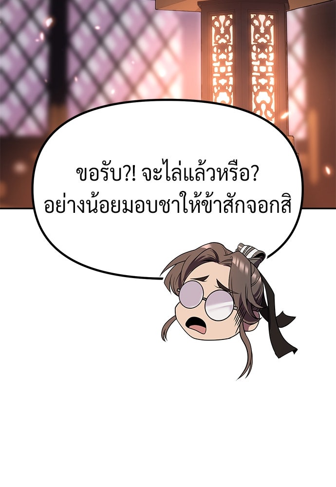 ตำนานการเกิดใหม่ในลัทธิมาร - หน้า 35