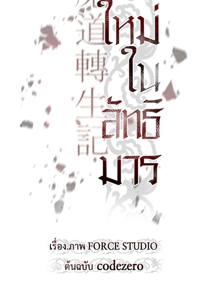 ตำนานการเกิดใหม่ในลัทธิมาร - หน้า 37