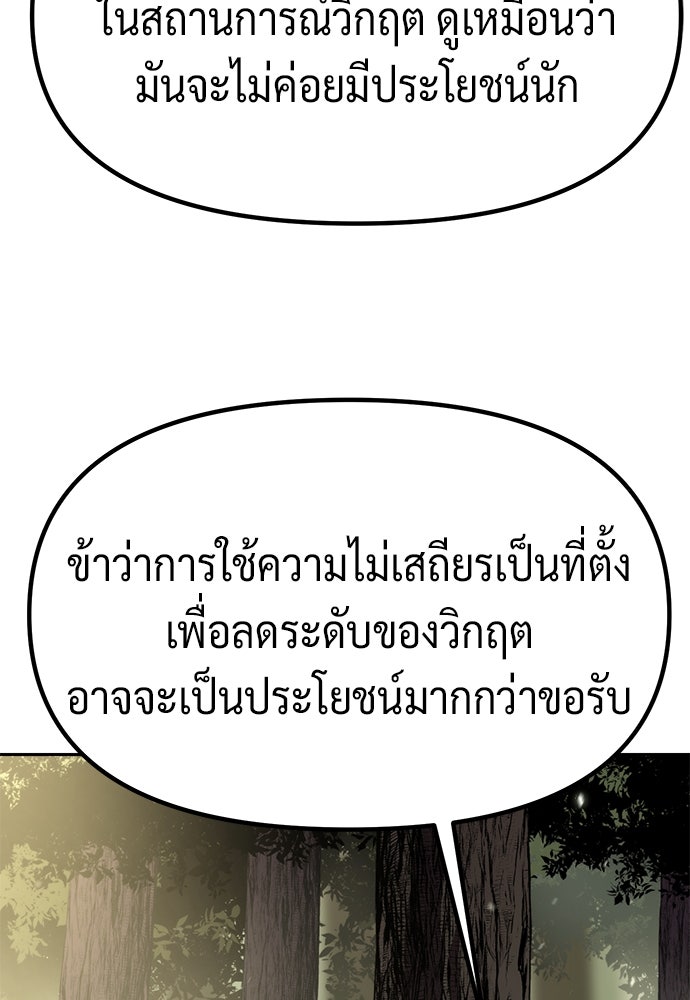 ตำนานการเกิดใหม่ในลัทธิมาร - หน้า 45