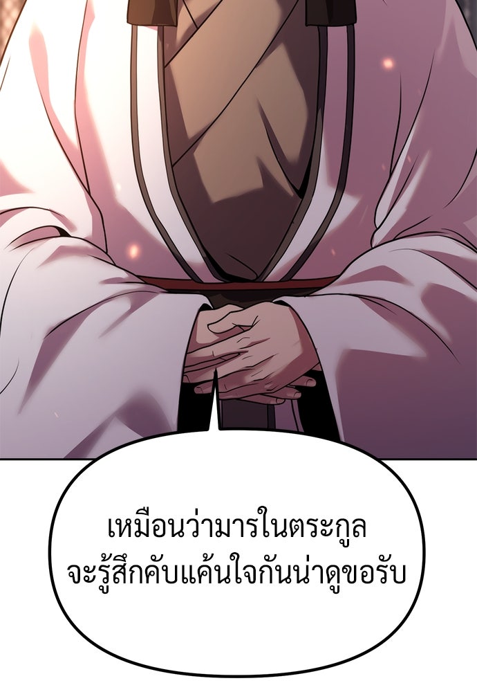 ตำนานการเกิดใหม่ในลัทธิมาร - หน้า 6