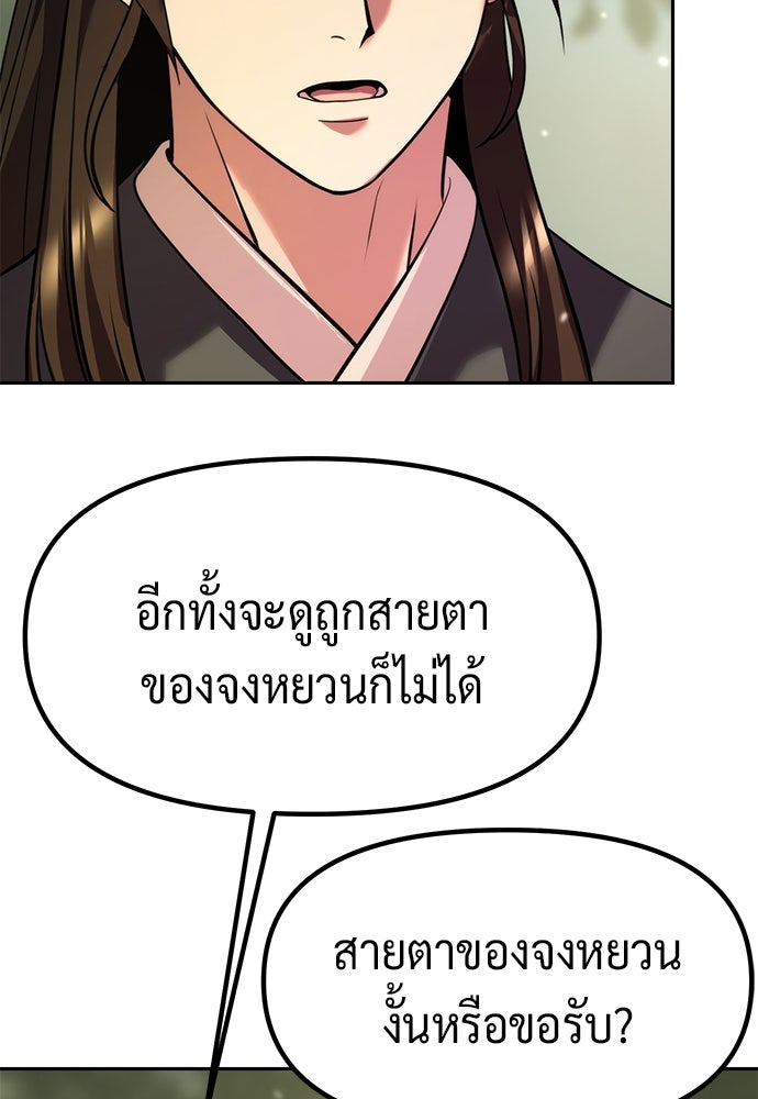 ตำนานการเกิดใหม่ในลัทธิมาร - หน้า 63