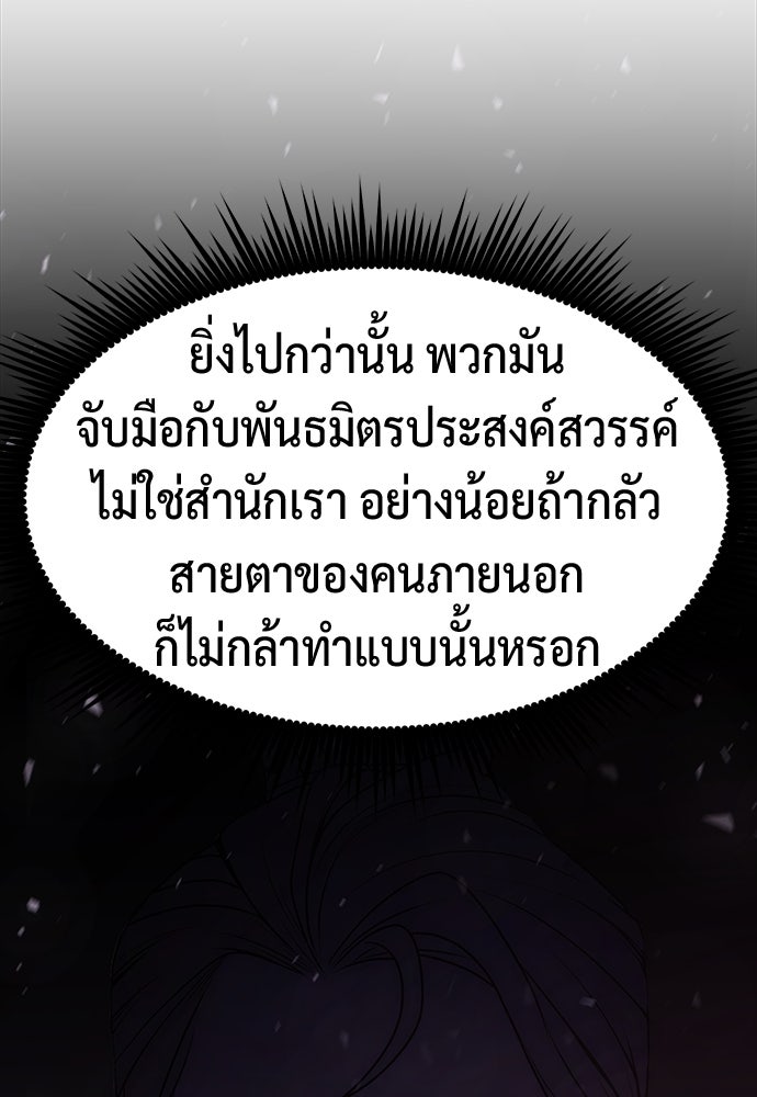 ตำนานการเกิดใหม่ในลัทธิมาร - หน้า 68