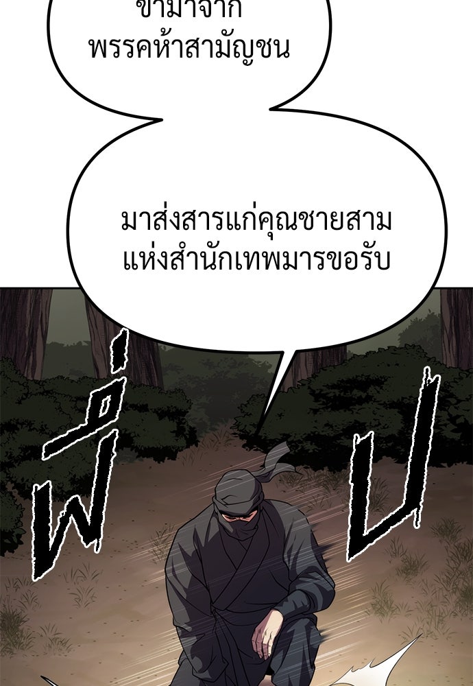 ตำนานการเกิดใหม่ในลัทธิมาร - หน้า 74