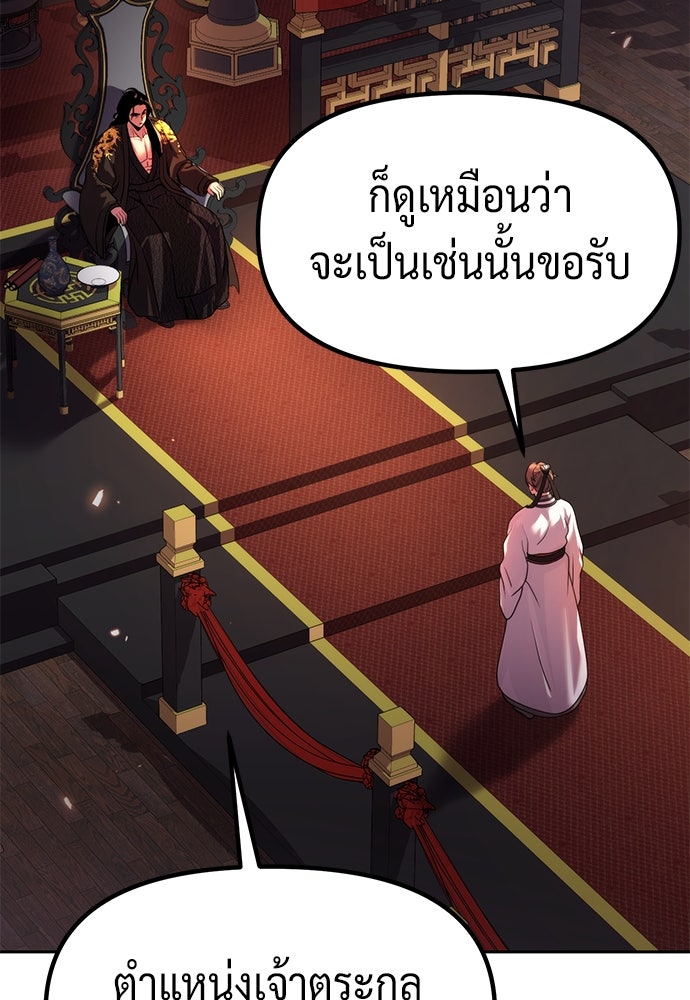 ตำนานการเกิดใหม่ในลัทธิมาร - หน้า 8