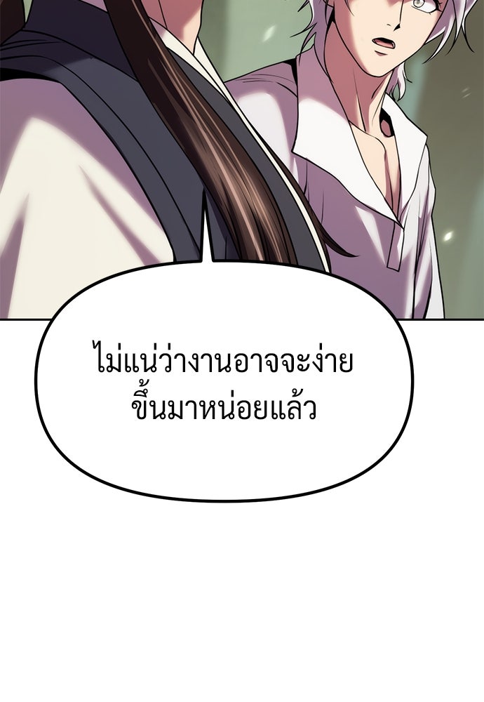 ตำนานการเกิดใหม่ในลัทธิมาร - หน้า 89