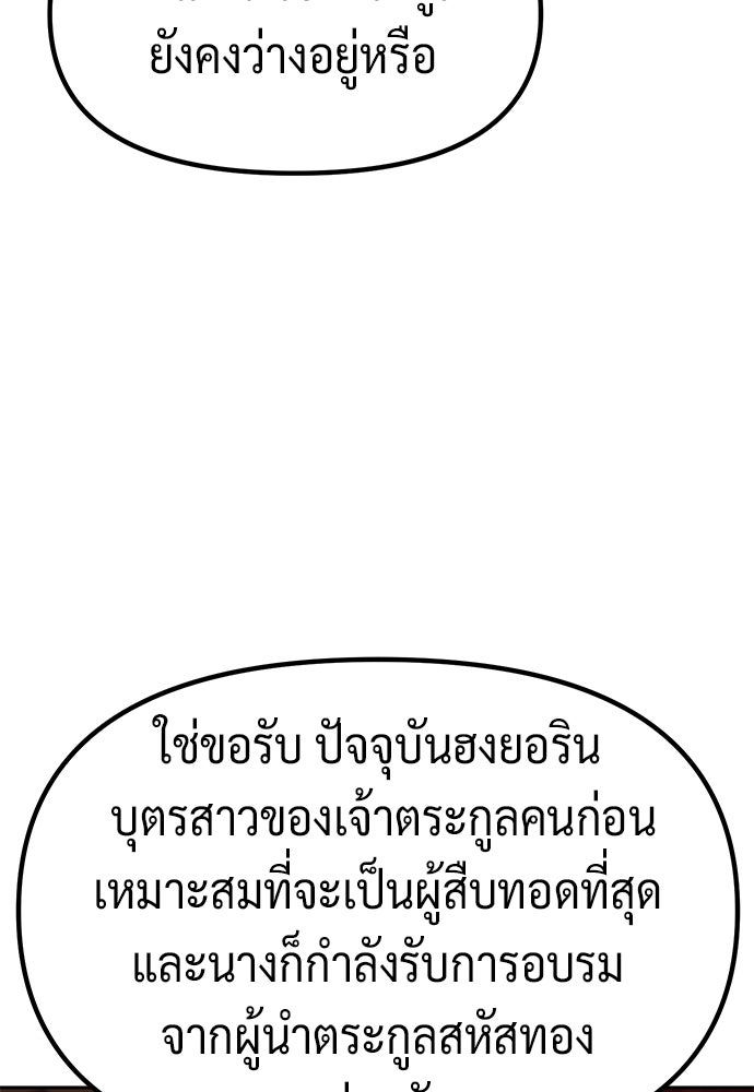 ตำนานการเกิดใหม่ในลัทธิมาร - หน้า 9