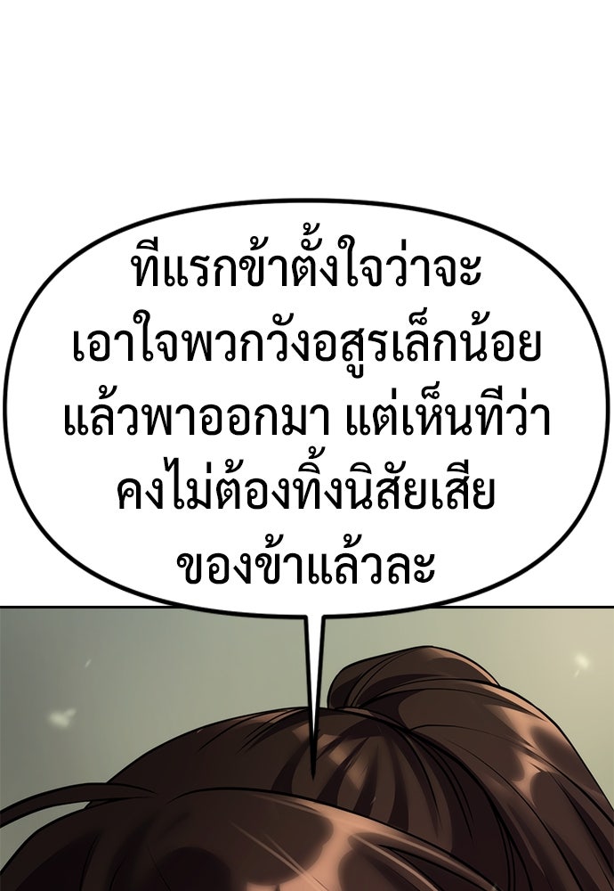 ตำนานการเกิดใหม่ในลัทธิมาร - หน้า 90