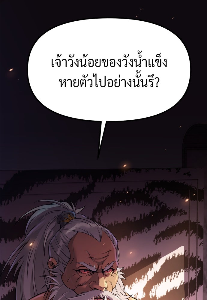 ตำนานการเกิดใหม่ในลัทธิมาร - หน้า 96