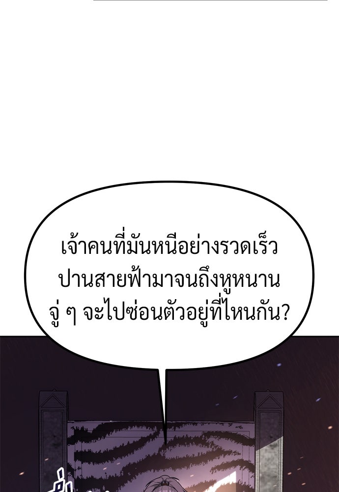 ตำนานการเกิดใหม่ในลัทธิมาร - หน้า 98