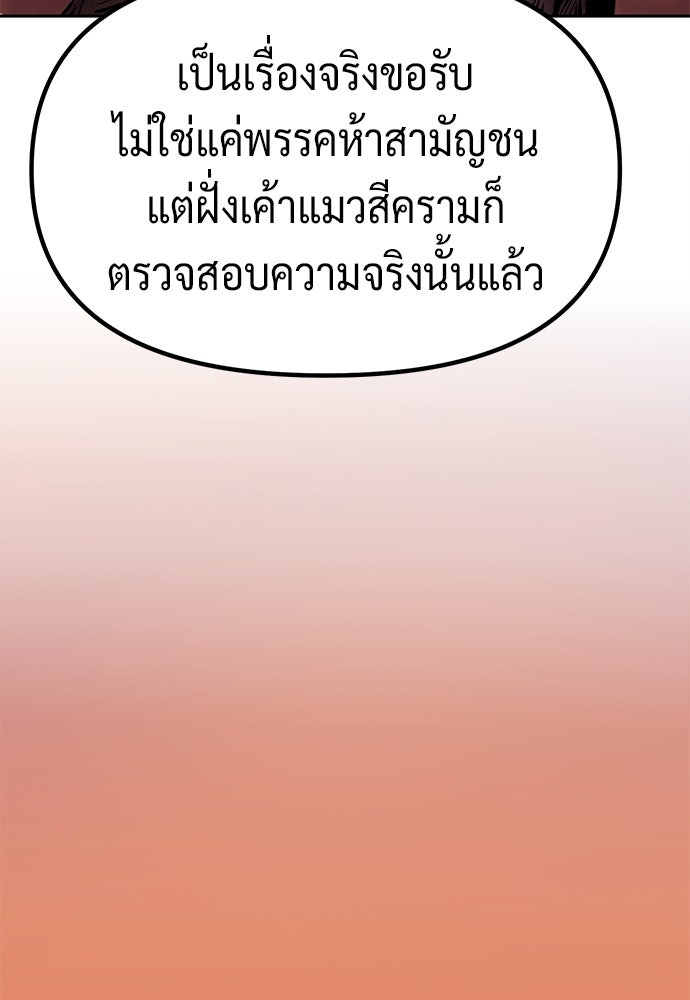 ตำนานการเกิดใหม่ในลัทธิมาร - หน้า 79