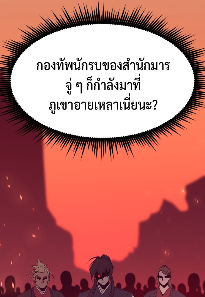 ตำนานการเกิดใหม่ในลัทธิมาร - หน้า 80