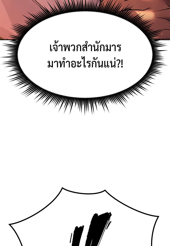 ตำนานการเกิดใหม่ในลัทธิมาร - หน้า 82