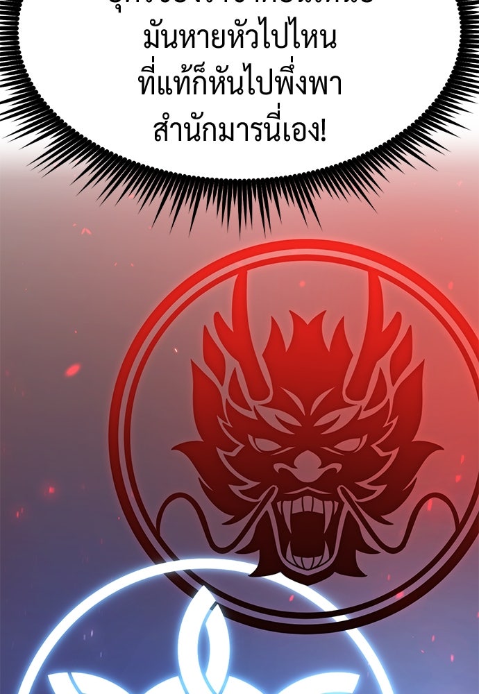 ตำนานการเกิดใหม่ในลัทธิมาร - หน้า 85