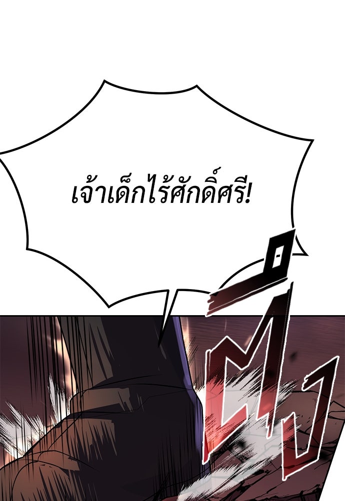 ตำนานการเกิดใหม่ในลัทธิมาร - หน้า 87