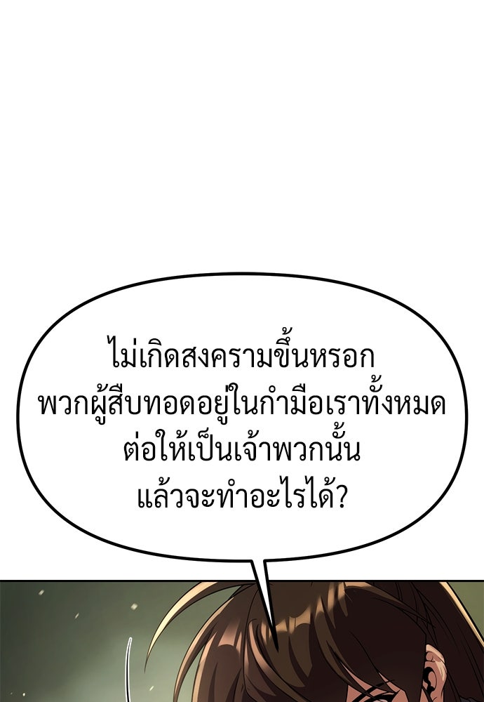 ตำนานการเกิดใหม่ในลัทธิมาร - หน้า 9