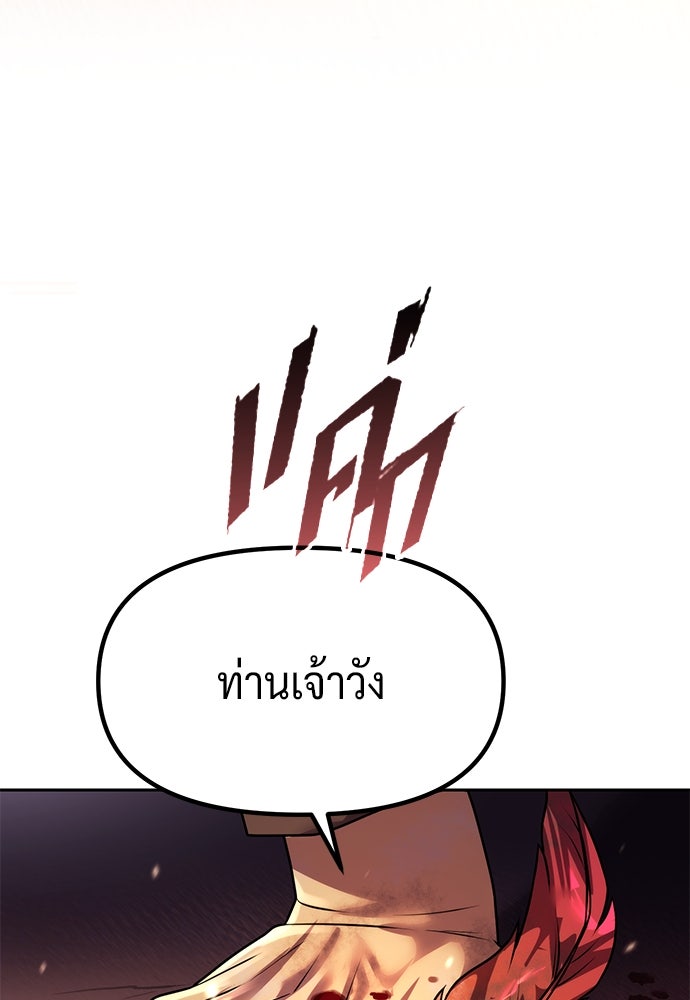 ตำนานการเกิดใหม่ในลัทธิมาร - หน้า 91