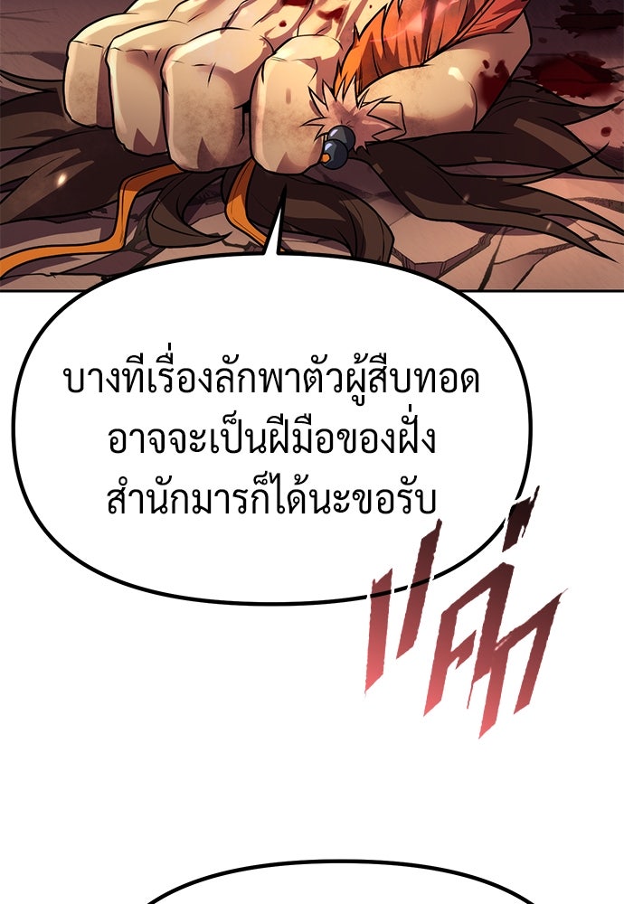 ตำนานการเกิดใหม่ในลัทธิมาร - หน้า 92