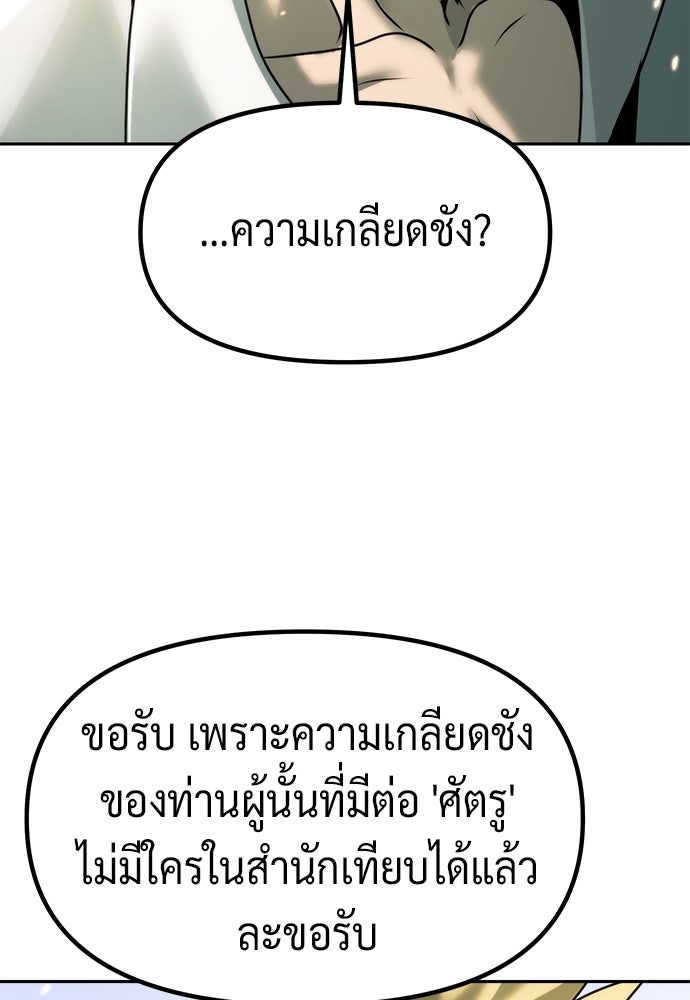ตำนานการเกิดใหม่ในลัทธิมาร - หน้า 100