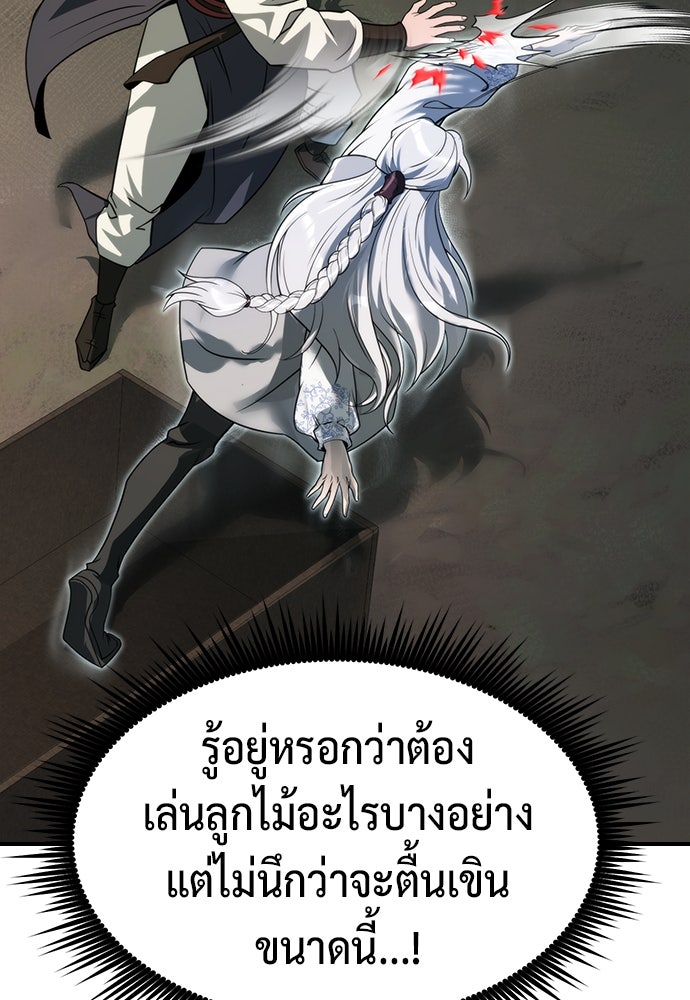 ตำนานการเกิดใหม่ในลัทธิมาร - หน้า 115