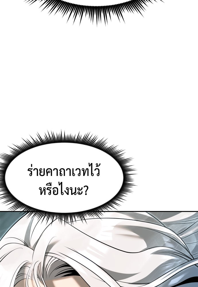 ตำนานการเกิดใหม่ในลัทธิมาร - หน้า 116