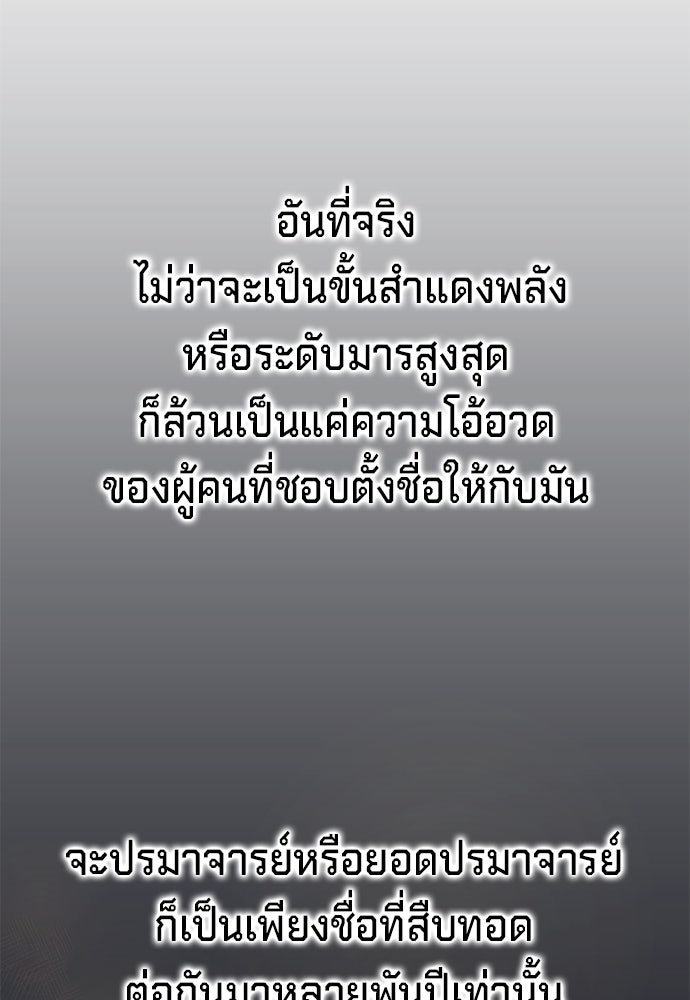 ตำนานการเกิดใหม่ในลัทธิมาร - หน้า 14
