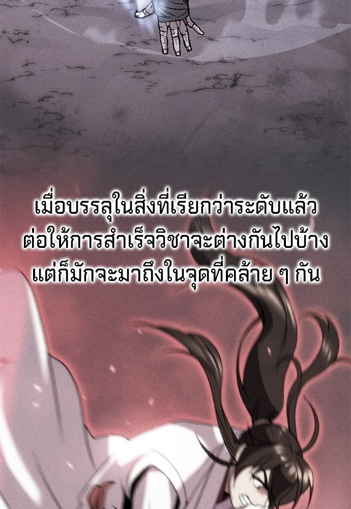 ตำนานการเกิดใหม่ในลัทธิมาร - หน้า 18