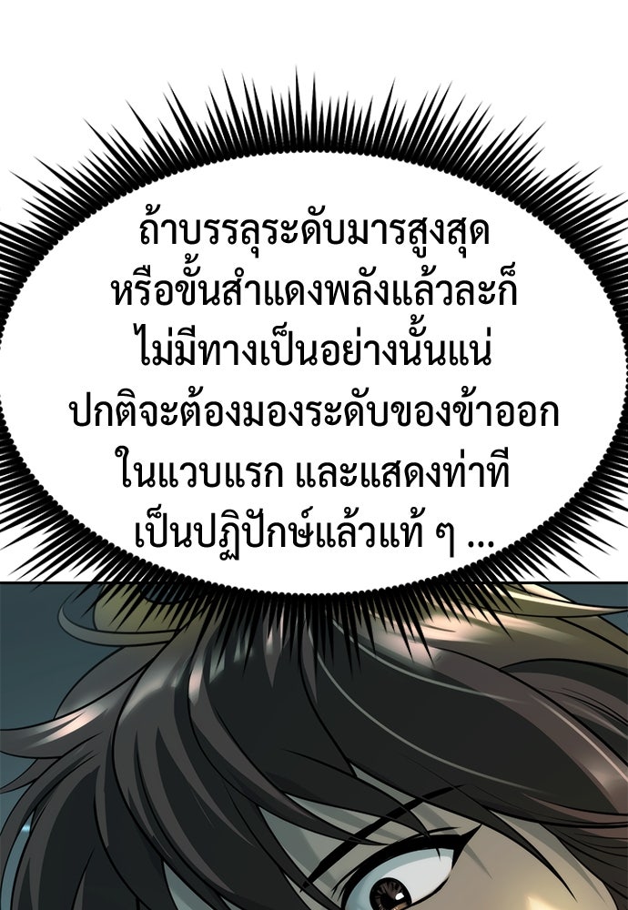ตำนานการเกิดใหม่ในลัทธิมาร - หน้า 20