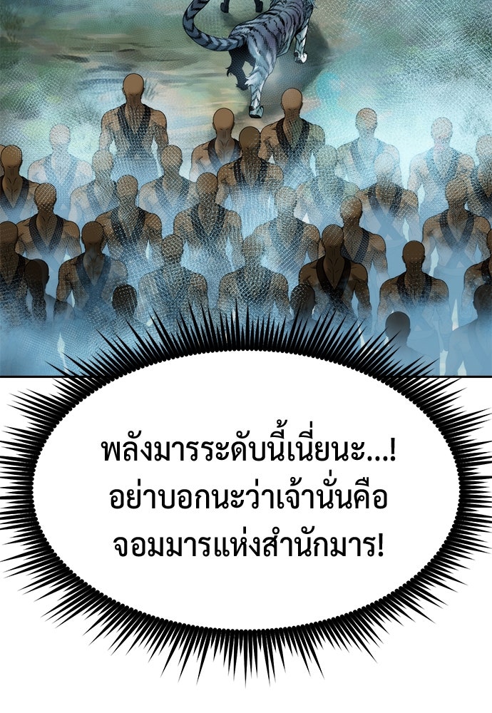 ตำนานการเกิดใหม่ในลัทธิมาร - หน้า 36