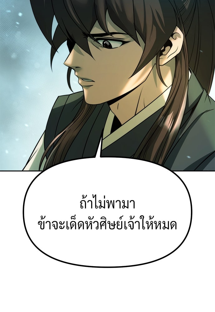 ตำนานการเกิดใหม่ในลัทธิมาร - หน้า 38