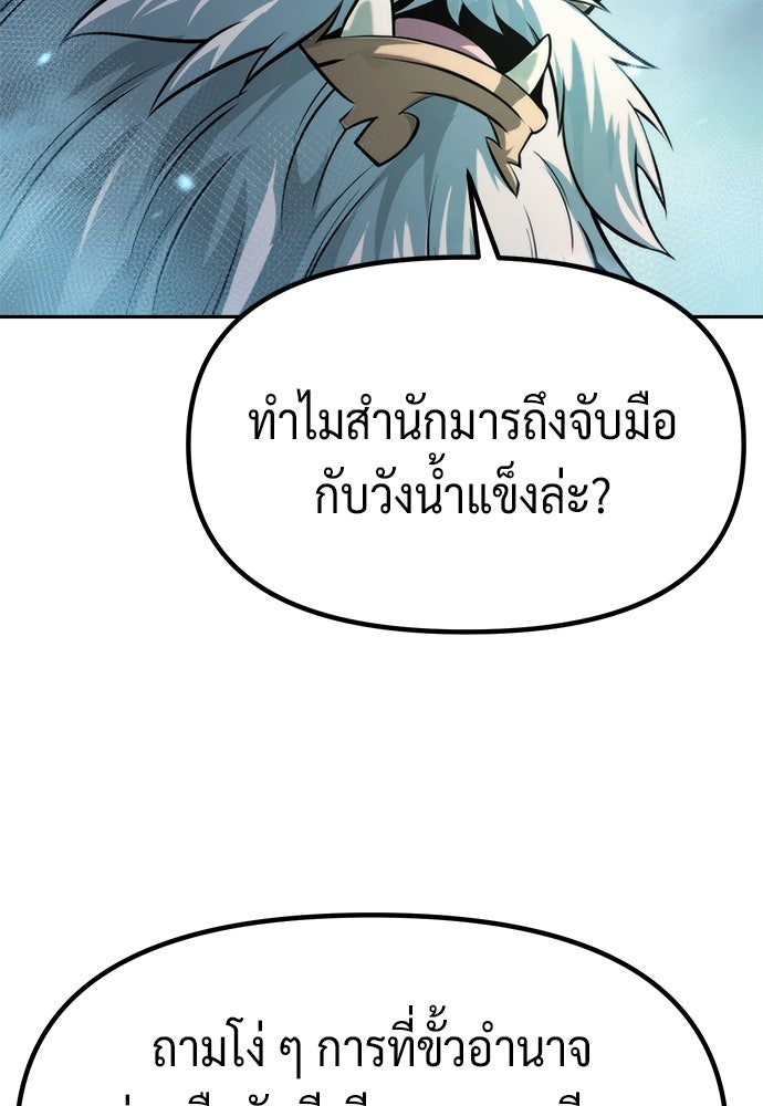 ตำนานการเกิดใหม่ในลัทธิมาร - หน้า 40