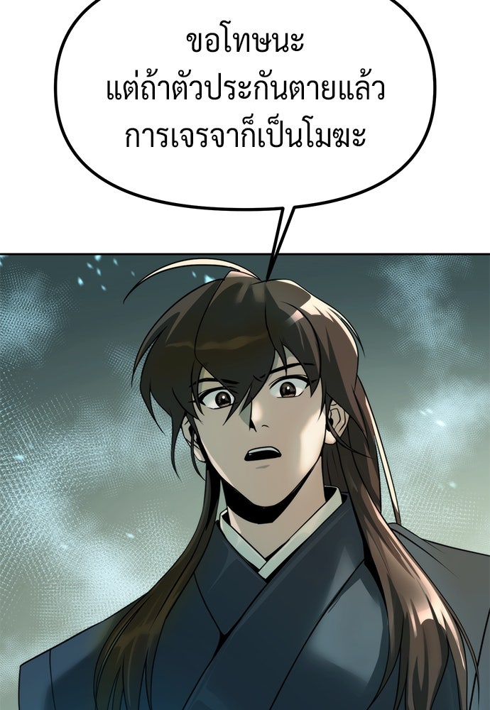 ตำนานการเกิดใหม่ในลัทธิมาร - หน้า 52