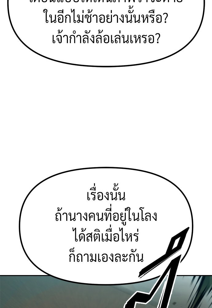 ตำนานการเกิดใหม่ในลัทธิมาร - หน้า 56