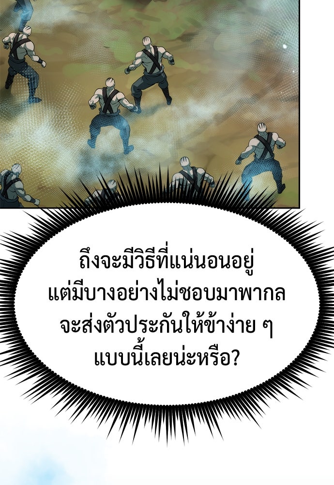 ตำนานการเกิดใหม่ในลัทธิมาร - หน้า 67