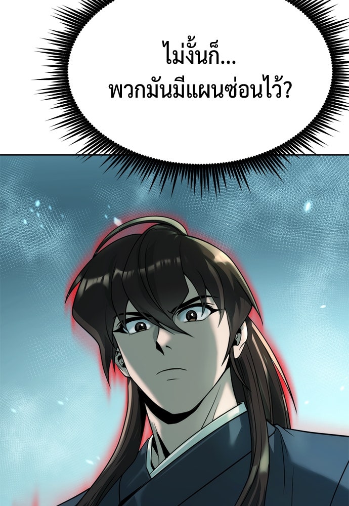 ตำนานการเกิดใหม่ในลัทธิมาร - หน้า 71