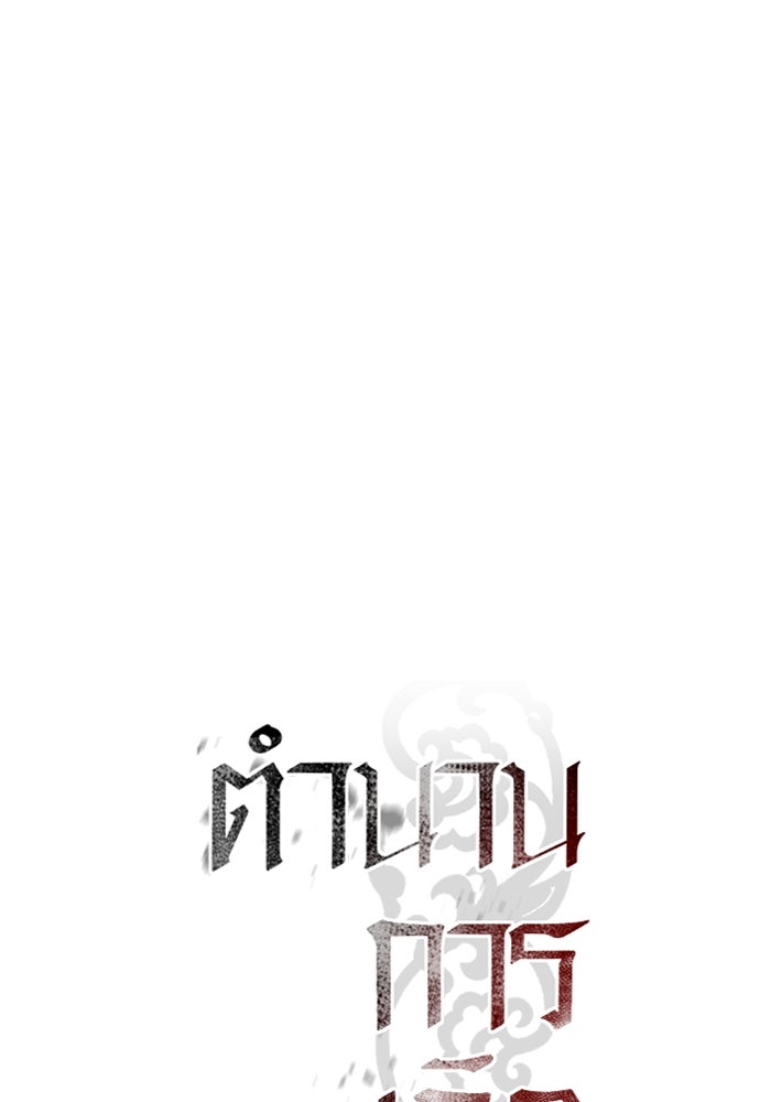 ตำนานการเกิดใหม่ในลัทธิมาร - หน้า 88