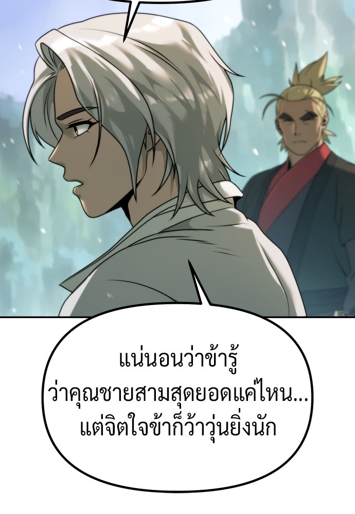 ตำนานการเกิดใหม่ในลัทธิมาร - หน้า 94