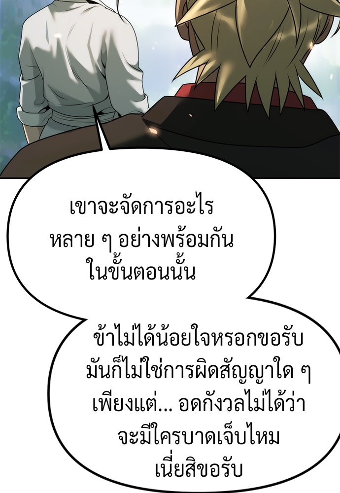 ตำนานการเกิดใหม่ในลัทธิมาร - หน้า 96