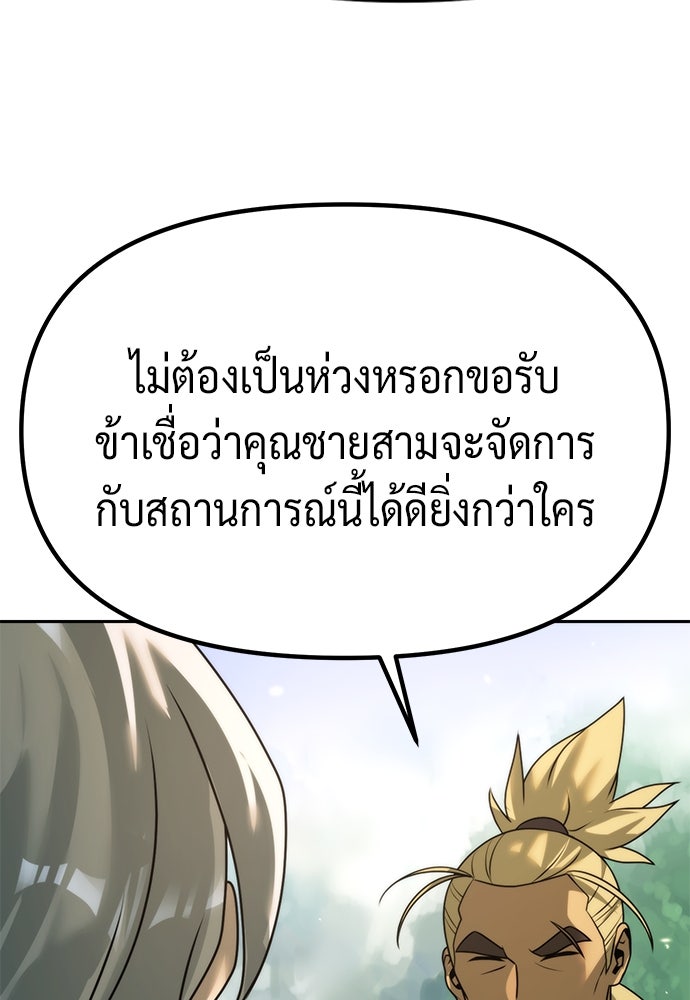 ตำนานการเกิดใหม่ในลัทธิมาร - หน้า 97