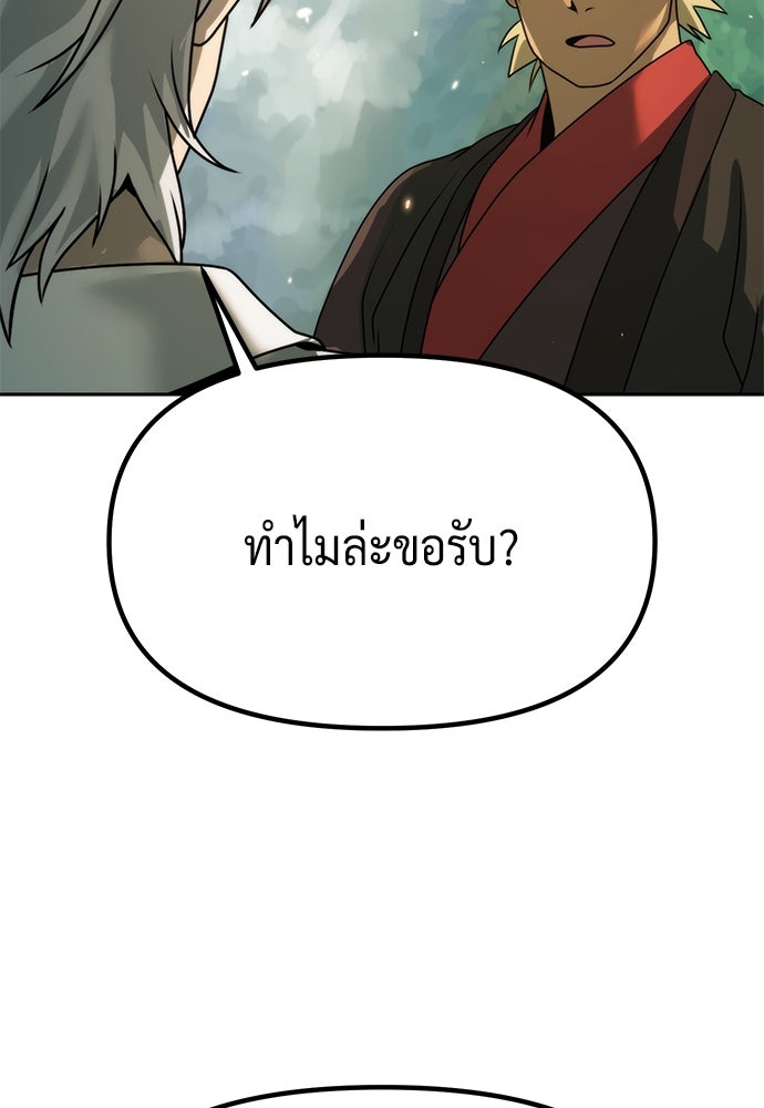 ตำนานการเกิดใหม่ในลัทธิมาร - หน้า 98