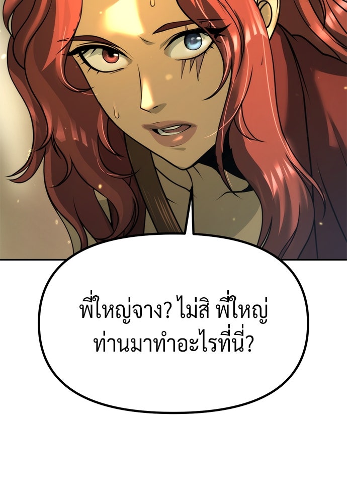 ตำนานการเกิดใหม่ในลัทธิมาร - หน้า 113